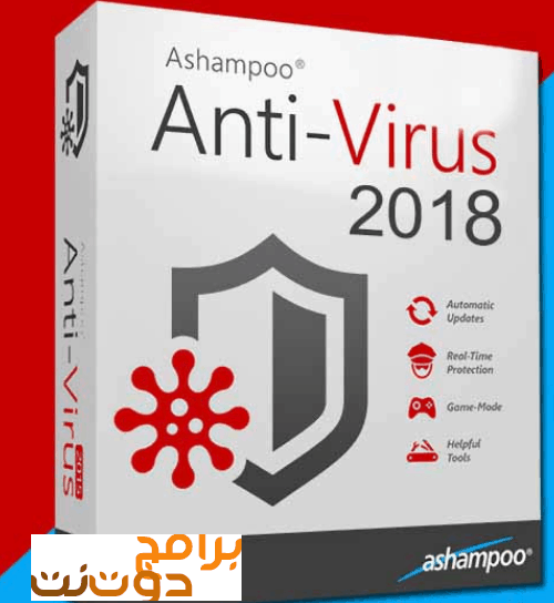 برنامج اشامبو Ashampoo Anti-Virus