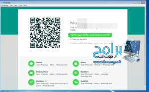 تنزيل برنامج واتس اب للكمبيوتر WhatsApp pc 2.2 عربي مجانا برابط مباشر 1