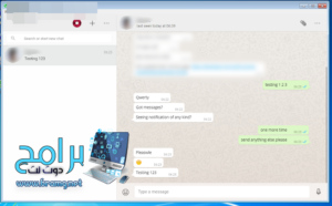 تنزيل برنامج واتس اب للكمبيوتر WhatsApp pc 2.2 عربي مجانا برابط مباشر 3