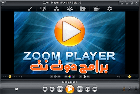 تحميل برنامج Zoom Player مشغل الصوت والفيديو للكمبيوتر