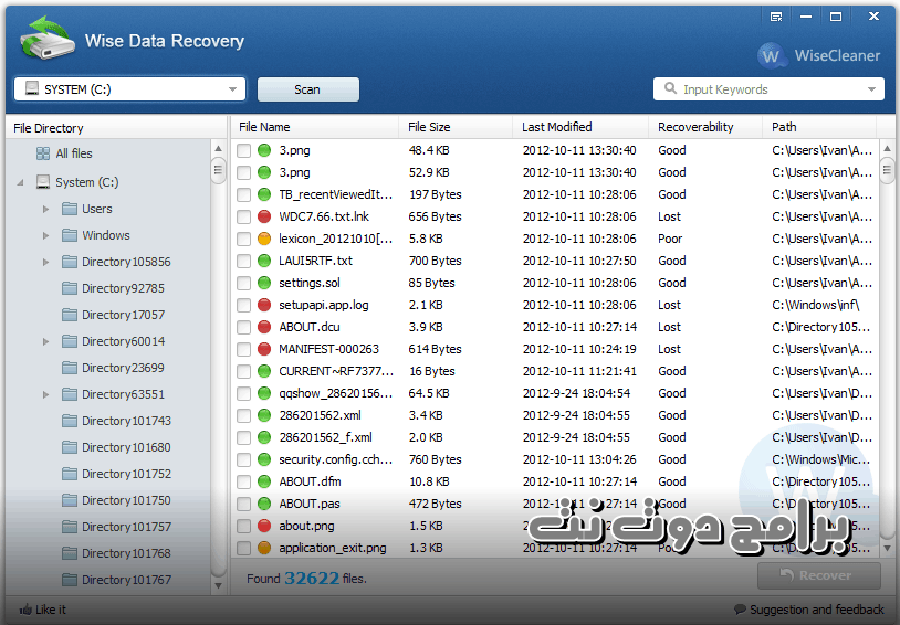 تحميل برنامج wise data recovery لاستعادة الملفات المحذوفة للكمبيوتر