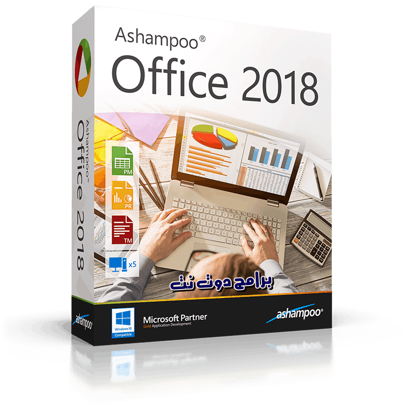برنامج ashampoo office 2018 بديل مايكروسوفت أوفيس