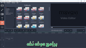 تحميل برنامج Movavi Video Editor موفافي 23.1 محرر الفيديو برابط مباشر 2