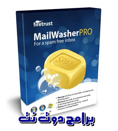 تحميل برنامج MailWasher Pro مكافح ملفات التجسس