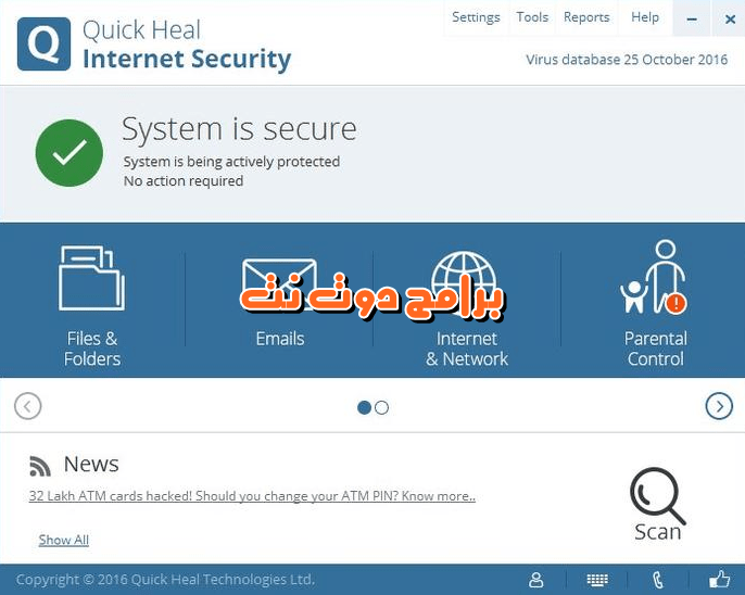تحميل برنامج Quick Heal Internet Security أفضل برامج الحماية من الفيروسات