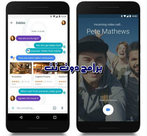 تنزيل برنامج جوجل ديو Google Duo 2022 لعمل مكالمات فيديو وصوت مباشر 1
