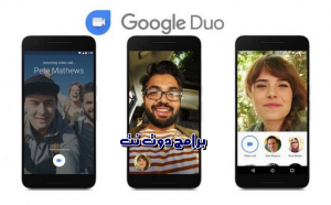 تنزيل برنامج جوجل ديو Google Duo 2022 لعمل مكالمات فيديو وصوت مباشر 2
