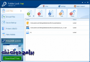 تحميل برنامج Folder Lock فولدر لوك 7.8 لقفل الملفات بكلمة سر مجانا 1