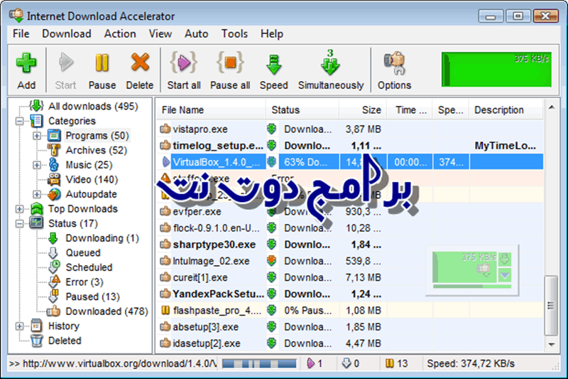 تحميل برنامج Internet Download Accelerator لتسريع التحميل من النت