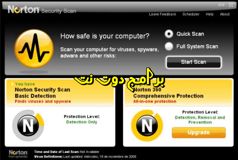 تحميل برنامج Norton Security Scan لحماية الكمبيوتر من الفيروسات
