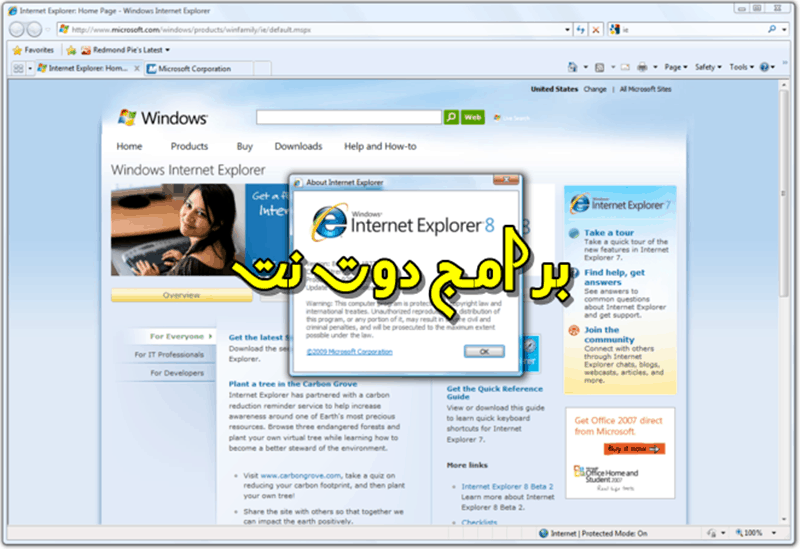 تحميل متصفح إنترنت إكسبلورر Internet Explorer 8 متصفح الويب مجانا