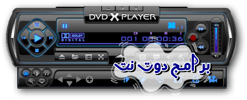 تحميل برنامج DVD X Player لتشغيل الفيديو بجودة عالية للكمبيوتر