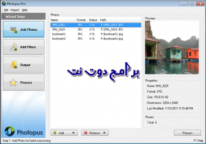 تحميل برنامج Photopus فوتوبوس 1.6 للتعديل على الصور مجانا للكمبيوتر 1