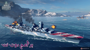 تحميل لعبة World of Warships حرب السفن 2022 للكمبيوتر والموبايل مجانا 5
