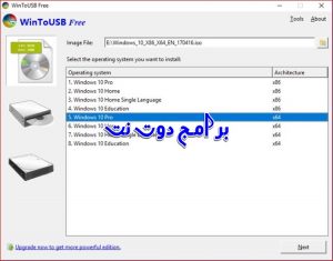 تحميل برنامج WinToUSB لحرق الويندوز على فلاشة للكمبيوتر اخر اصدار 7.9 1