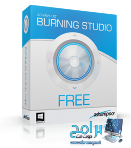 تحميل برنامج Ashampoo Burning Studio اشامبو 24 مجانا برابط مباشر 2