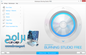 تحميل برنامج Ashampoo Burning Studio اشامبو 24 مجانا برابط مباشر 3