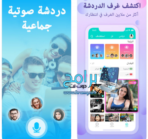 تحميل تطبيق يلا شات Yalla Chat 2.1 دردشة صوتية مجانية اخر اصدار 1