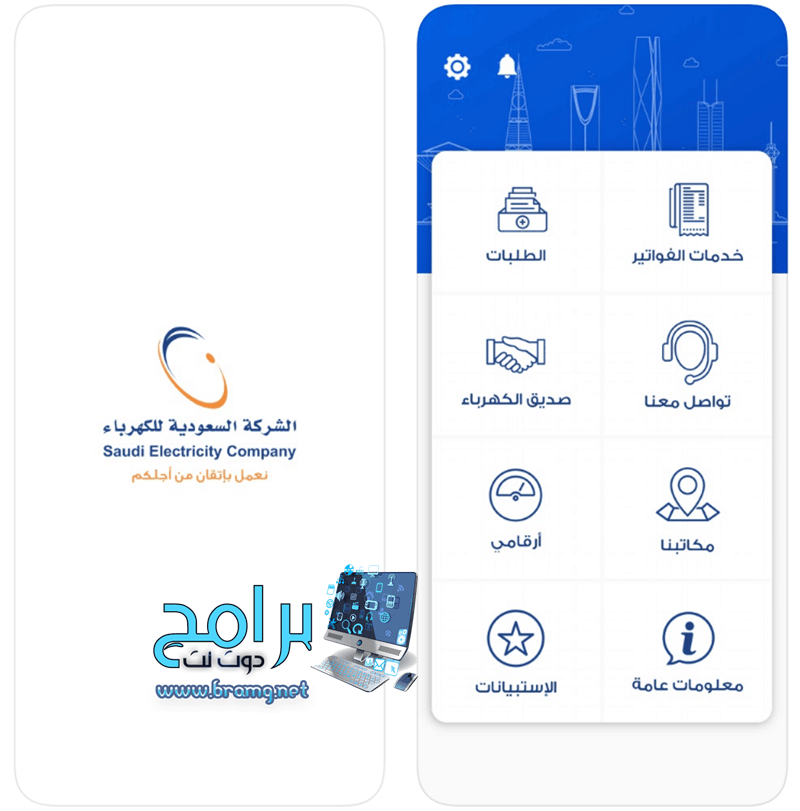 تحميل تطبيق شركة الكهرباء AL KAHRABA 1.6 مجانا برابط مباشر APK