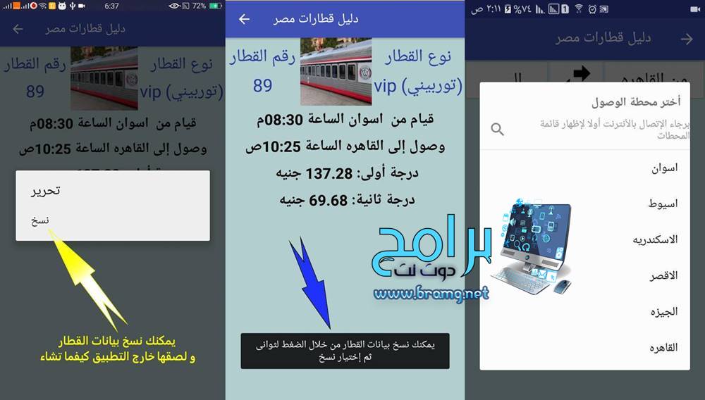 برنامج مواعيد قطارات مصر