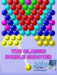تحميل لعبة Bubble Shooter الكرات الملونة 15.4 برابط مباشر 3