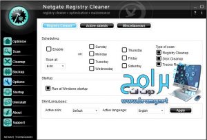 تحميل برنامج NETGATE Registry Cleaner لاصلاح الويندوز مجانا برابط مباشر 2022 3