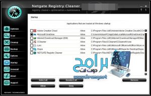 تحميل برنامج NETGATE Registry Cleaner لاصلاح الويندوز مجانا برابط مباشر 2022 4