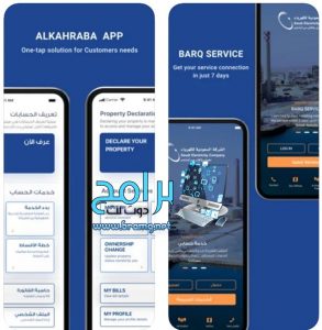 تحميل تطبيق شركة الكهرباء AL KAHRABA 1.6 مجانا برابط مباشر APK 1