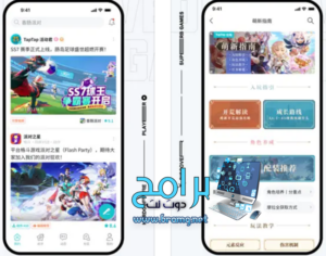 تنزيل برنامج TapTap تاب تاب المتجر الصيني 2023 مجاناً اخر اصدار 3