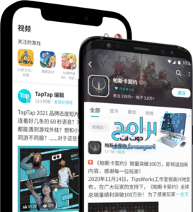 تنزيل برنامج TapTap تاب تاب المتجر الصيني 2023 مجاناً اخر اصدار 1